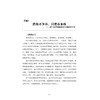 植物逻辑：新常态下企业成长之道/王汝中/浙江大学出版社 商品缩略图2