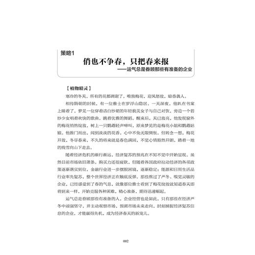 植物逻辑：新常态下企业成长之道/王汝中/浙江大学出版社 商品图2