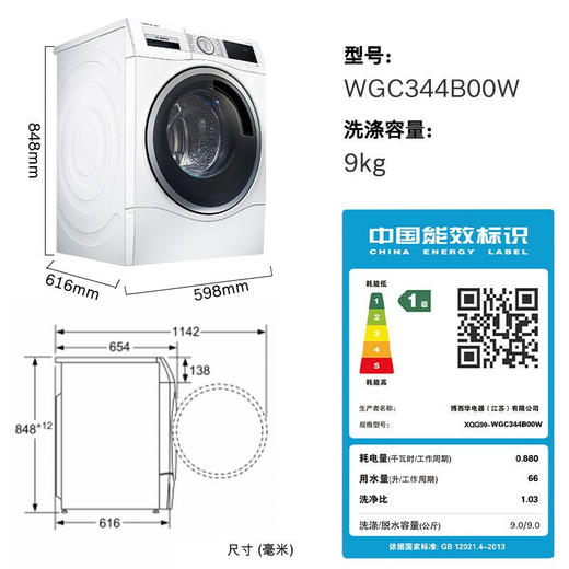 博世(BOSCH) 【活氧空气洗】9公斤变频家用（白色）全自动滚筒洗衣机XQG90-WGC344B00W 商品图8