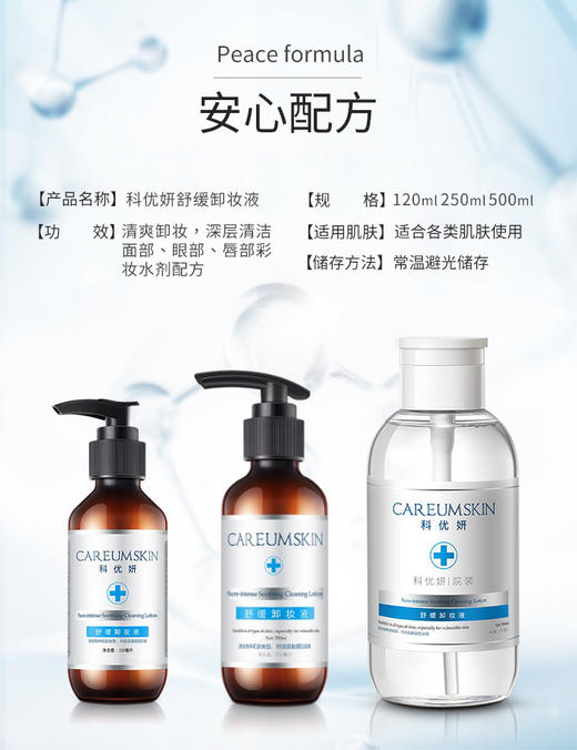 科优妍舒缓卸妆液医院款 敏感肌可用 温和卸妆不油腻 清洁面部彩妆污垢 商品图10