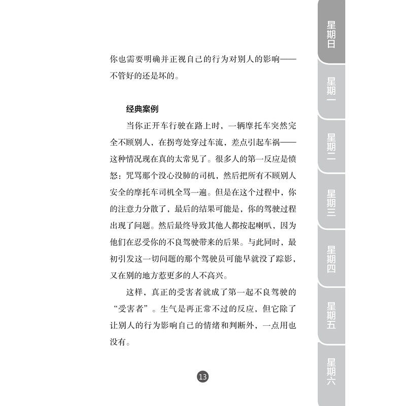 试读PDF-9787308168403(1-1)-应对难以沟通的人_013.jpg