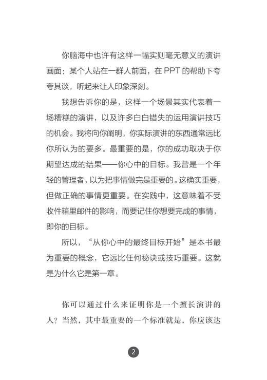 完美演讲/浙江大学出版社/沟通力丛书/大卫·布朗|译者:杨景皓 商品图5