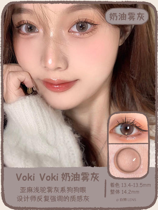 Voki Voki旗下 · 奶油雾灰｜新品｜14.2mm中等直径｜ 韩产长期抛 商品图0