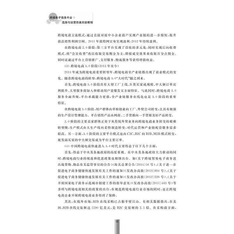 试读PDF-7308150040(1-1)-跨境电子商务平台选择与运营仿真实验教程_011.jpg