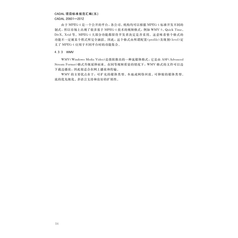 试读PDF-7308160506(1-1)-CADAL项目标准规范汇编(五)_022.jpg