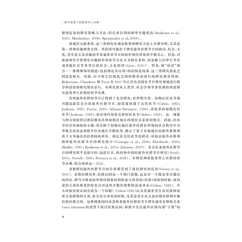 试读PDF-9787308171519(1-1)-春节视角下的旅英华人社群_014.jpg