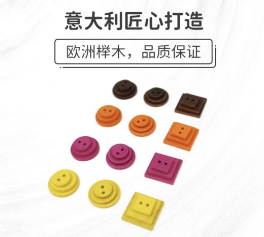 milaniwood益智游戏——纽扣奇遇记 商品图3