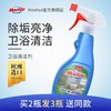 [买2送1] Mootaa浴室玻璃水龙头水垢清除剂 浴缸瓷砖不锈钢淋浴房清洁剂 商品缩略图0
