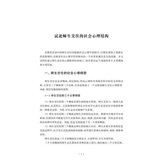 学生心理与教育研究/陈仙梅/浙江大学出版社 商品图2