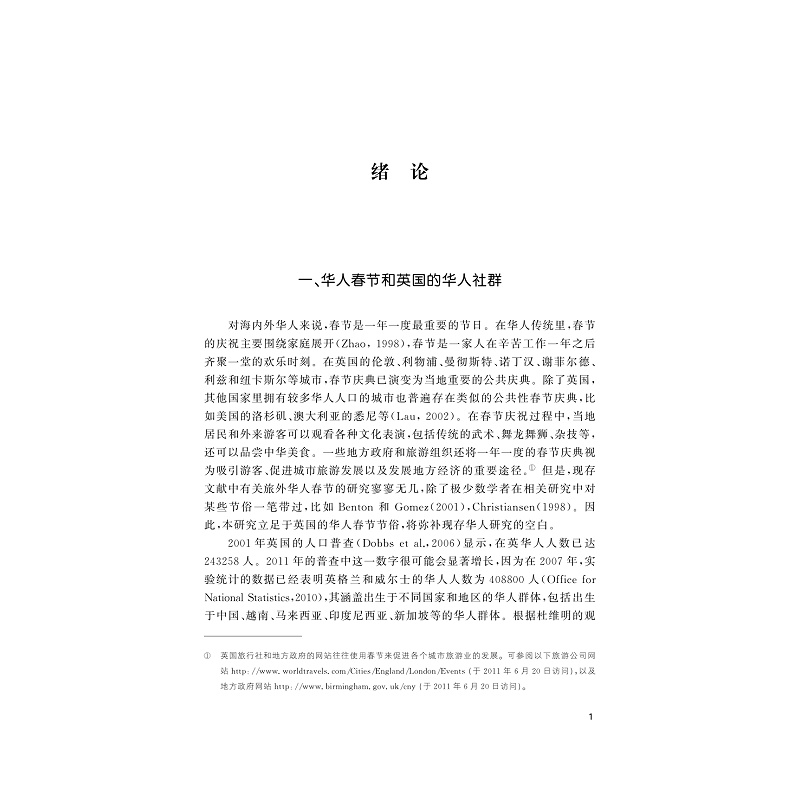 试读PDF-9787308171519(1-1)-春节视角下的旅英华人社群_011.jpg