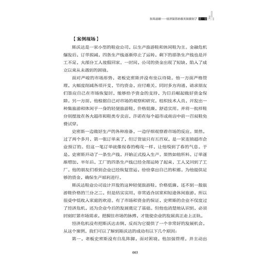 植物逻辑：新常态下企业成长之道/王汝中/浙江大学出版社 商品图3