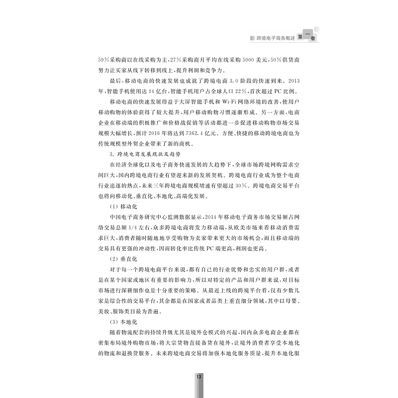 试读PDF-7308150040(1-1)-跨境电子商务平台选择与运营仿真实验教程_012.jpg