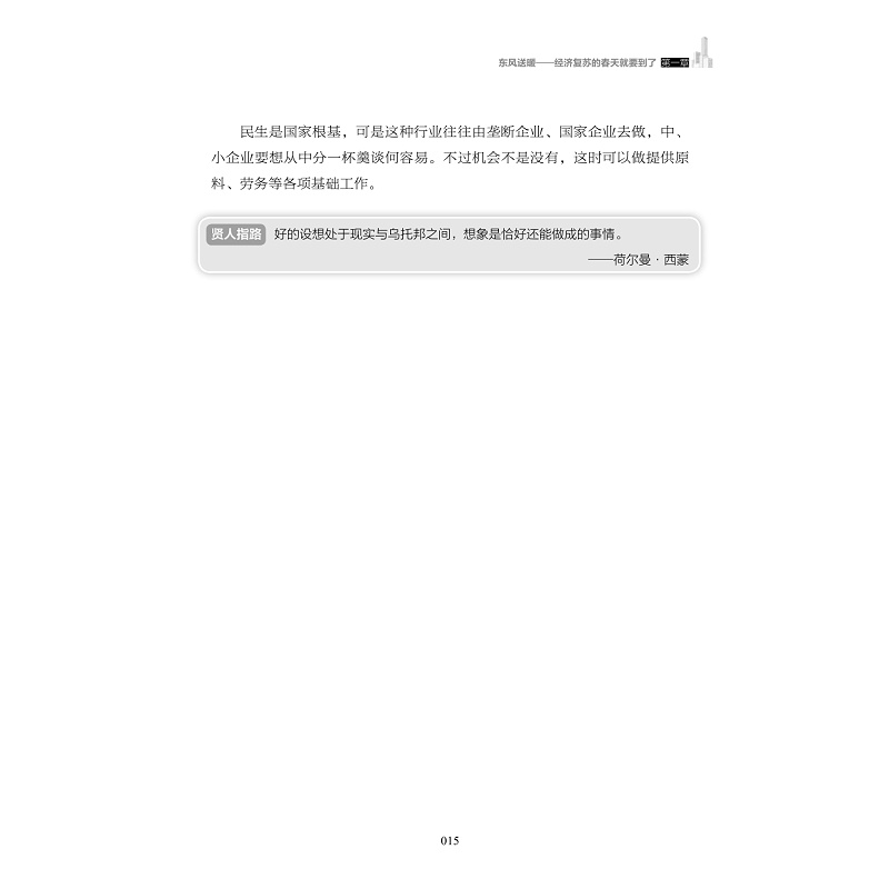 试读PDF-7308156226(1-1)-植物逻辑:新常态下企业成长之道_015.jpg