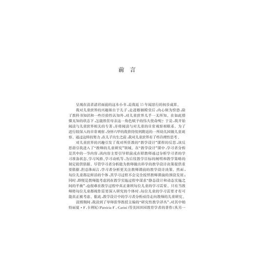 教师的儿童研究引论/浙江省高校人文社科教育学重点研究基地书系/王丽华|总主编:眭依凡/浙江大学出版社 商品图4