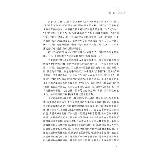 法理学初阶/张新奎/浙江大学出版社 商品图4