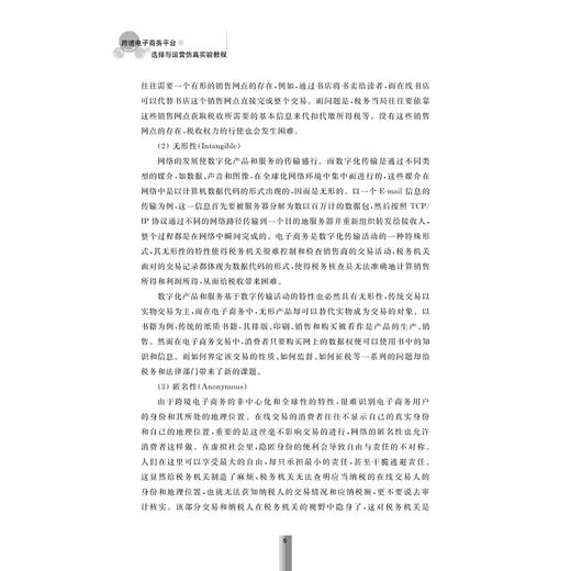 跨境电子商务平台选择与运营仿真实验教程/跨境电子商务实训系列/段文奇/浙江大学出版社 商品图5