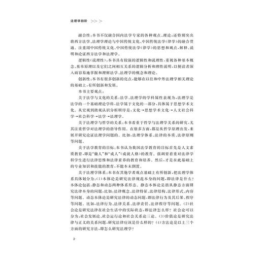 法理学初阶/张新奎/浙江大学出版社 商品图3