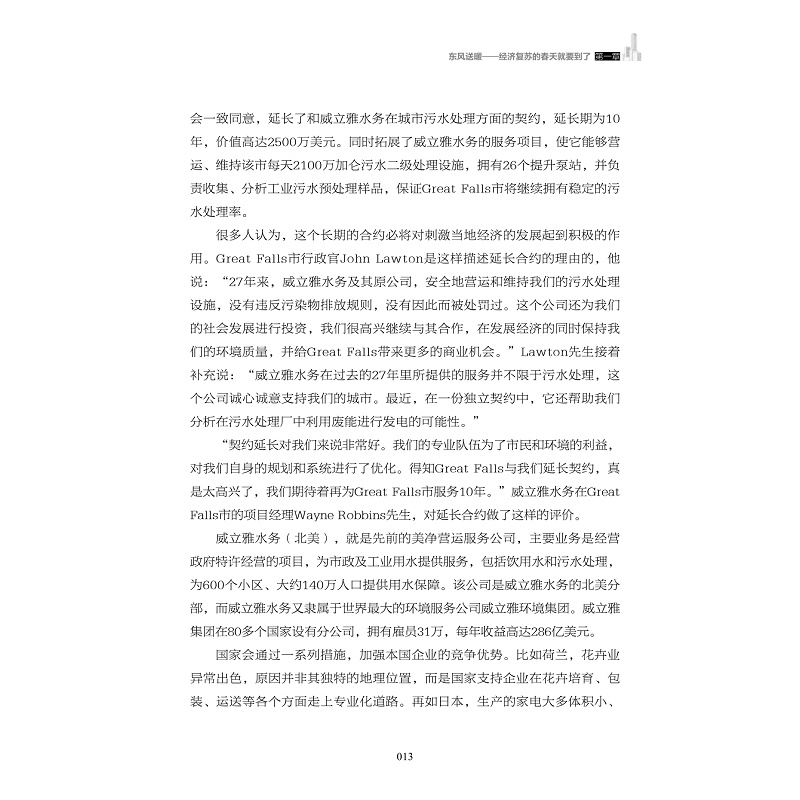 试读PDF-7308156226(1-1)-植物逻辑:新常态下企业成长之道_013.jpg