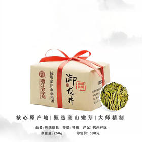 2025 杭州明前龙井 一星 