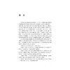 法理学初阶/张新奎/浙江大学出版社 商品缩略图2