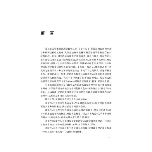 法理学初阶/张新奎/浙江大学出版社 商品图2