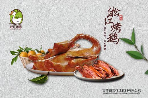 烤大鹅一只（拼团） 商品图0