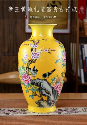 帝王黄地扎道富贵吉祥瓶