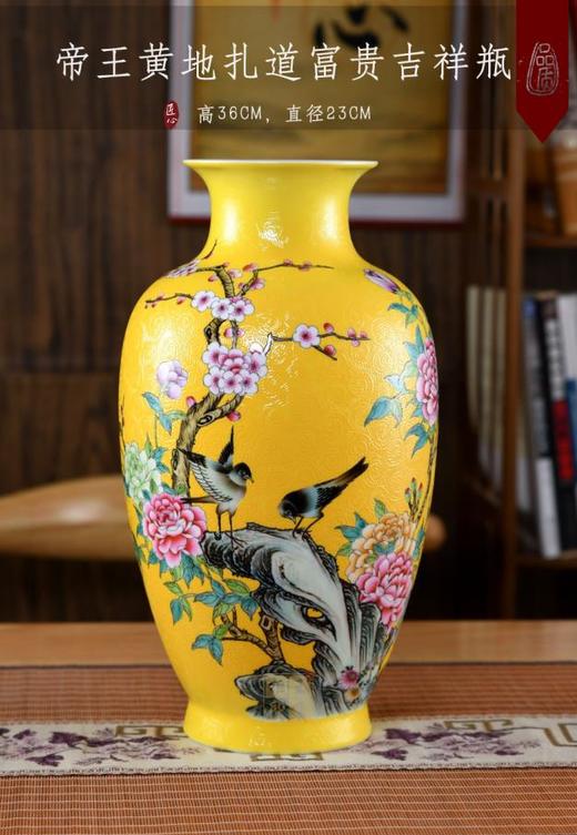 帝王黄地扎道富贵吉祥瓶 商品图0