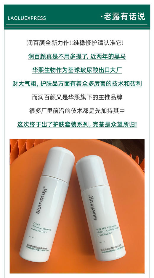 润百颜屏障水乳套装积雪草修复敏感补水保湿舒缓爽肤水大白水 商品图4