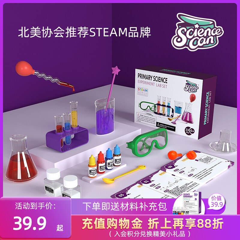 科学罐头科学实验初级套装