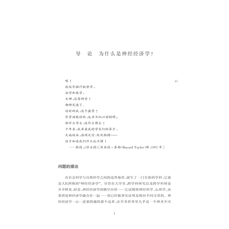 试读PDF-7308157797(1-1)-神经经济学分析基础_019.jpg