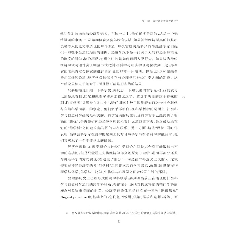 试读PDF-7308157797(1-1)-神经经济学分析基础_023.jpg