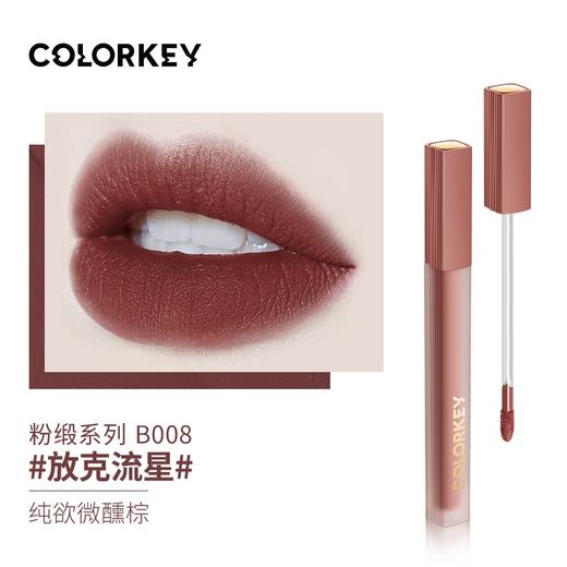 珂拉琪粉雾绒感唇霜 B001/R002/B005/R006/B008 商品图5