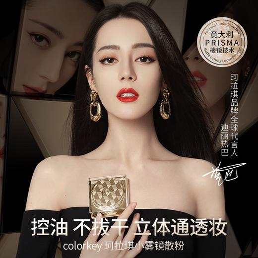 珂拉琪雾光持妆散粉 S01雾光白  C01雨雾白 商品图2