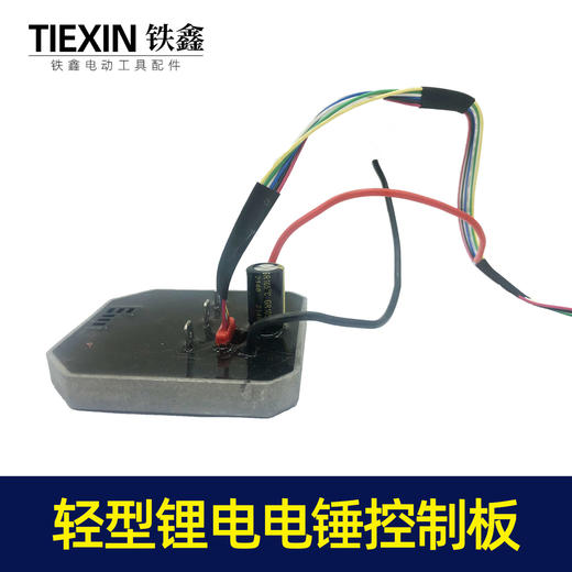 【货号00041】5230轻型锂电电锤控制板大板锂电电锤控制器电锤配件 商品图5