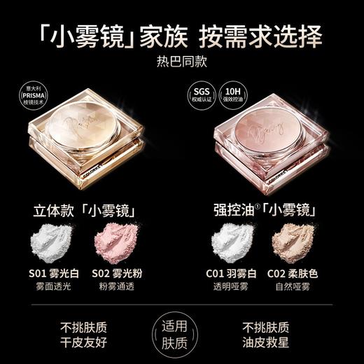 珂拉琪雾光持妆散粉 S01雾光白  C01雨雾白 商品图5