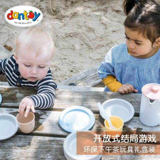 丹麦dantoy正版高端玩沙玩水过家家玩具无毒环保生物塑料玩具 商品图2