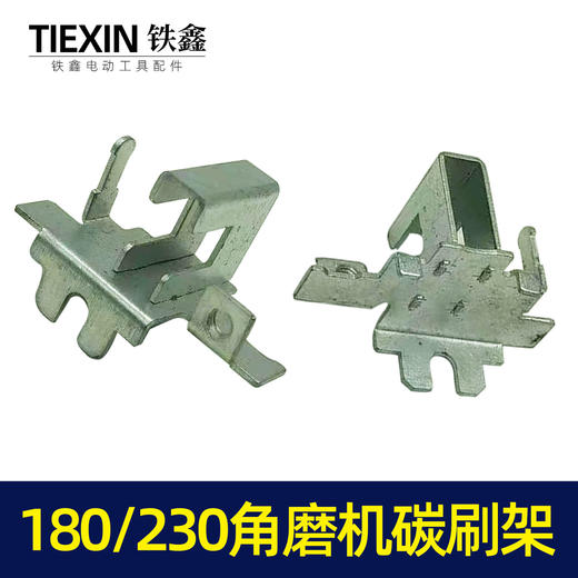 【货号00078】碳刷架180角磨机230角磨机碳刷架开槽机刷壶 商品图6