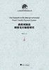 政府间财政转移支付制度研究/区域发展与服务贸易丛书/谢京华/浙江大学出版社 商品缩略图0