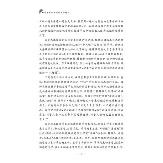 以学为中心的课堂教学研究/汪建红/马锦绣/浙江大学出版社 商品图5