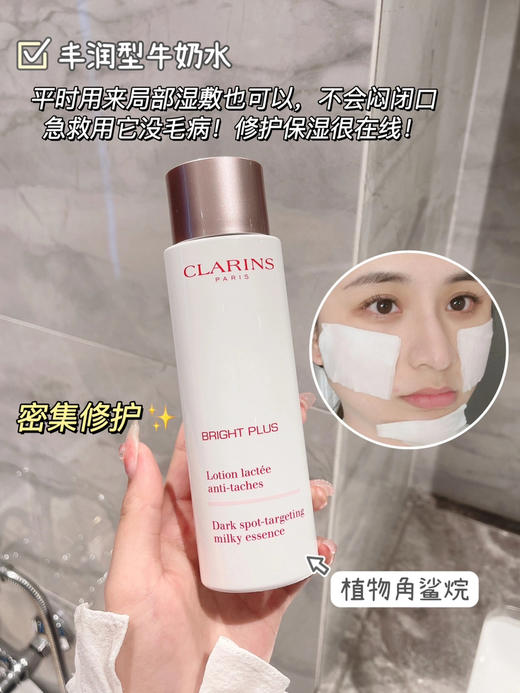 Clarins/娇韵诗新款美白淡斑三件套新透白系列 滋润水+牛奶乳+小瓷瓶精华  补水保湿清爽不油腻 商品图4