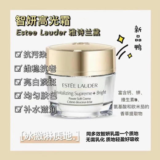 雅诗兰黛智妍黄金万能面霜 点线面打造嘭弹年轻肌 商品图2