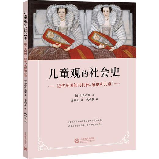儿童观的社会史 近代英国的共同体、家庭和儿童 商品图0