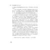 知识：国家创新系统的协同本质/叶伟巍/王翠霞/浙江大学出版社 商品缩略图3