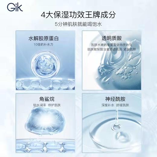 GIK胶原修护保湿面膜（21枚入） 商品图2