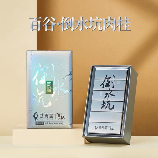 聚名茶 武夷星银装百谷特级倒水坑肉桂茶叶礼盒装正岩肉桂54g 商品图1
