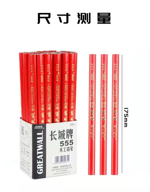 中华长城牌555木工铅笔专用绘图画线扁头工程铅笔木工笔黑色粗芯记号笔工地木匠椭圆形划线笔装潢电工标记笔 商品图0