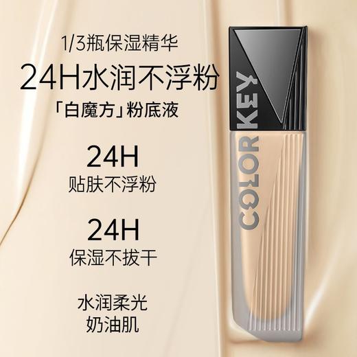 珂拉琪柔光精华粉底液 W-1瓷亮色30g 干皮水润轻薄持久控油遮瑕细腻奶油肌服帖不易脱妆 商品图1