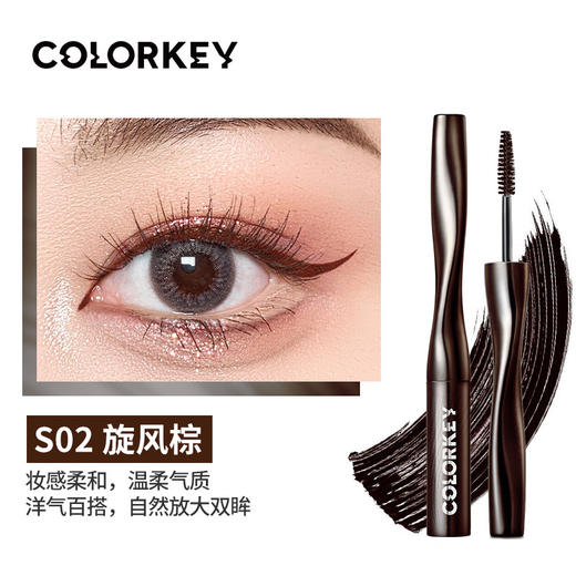 电眼纤翘睫毛膏 S02 旋风棕 商品图2