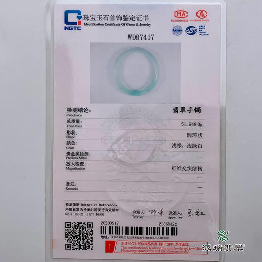 派瑞翡翠 翡翠手镯 糯种 绿色 商品图4